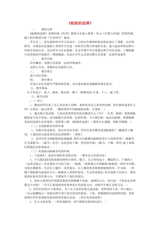 五年级科学上册《蚯蚓的选择》参赛教案 教科版