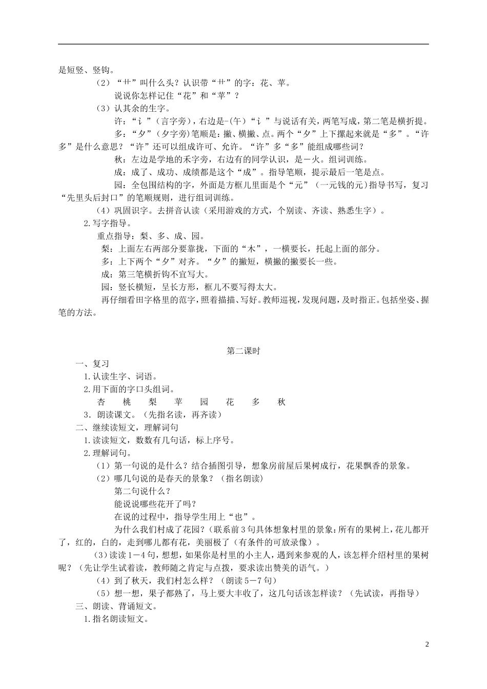 一年级语文下册 识字学词学句（一）2教案 人教版_第2页