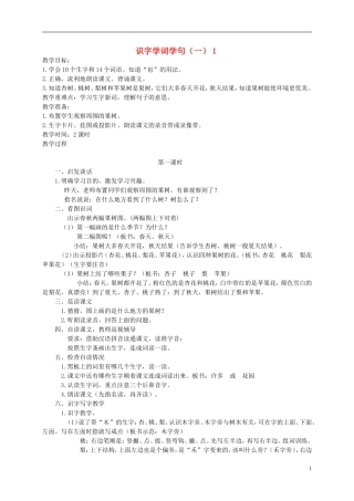 一年级语文下册 识字学词学句（一）2教案 人教版