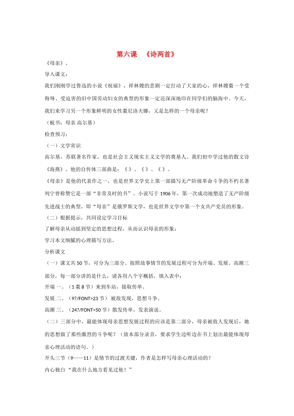 七年级语文上册 第6课《诗两首》 教学设计 鄂教版教材_第1页