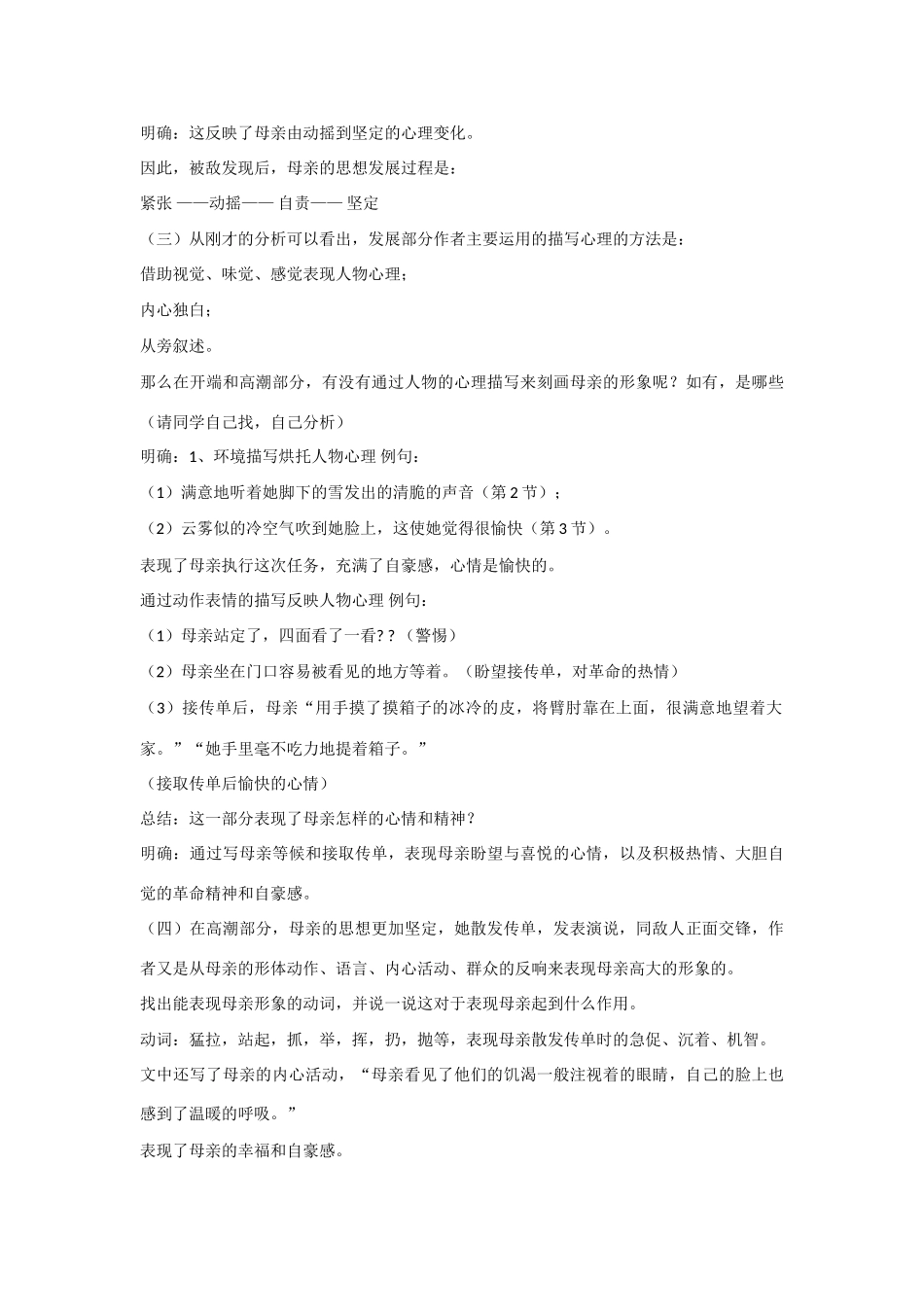 七年级语文上册 第6课《诗两首》 教学设计 鄂教版教材_第3页