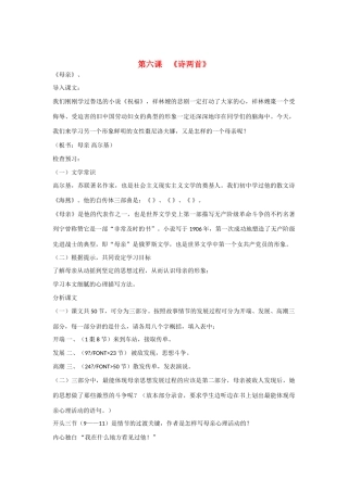 七年级语文上册 第6课《诗两首》 教学设计 鄂教版教材