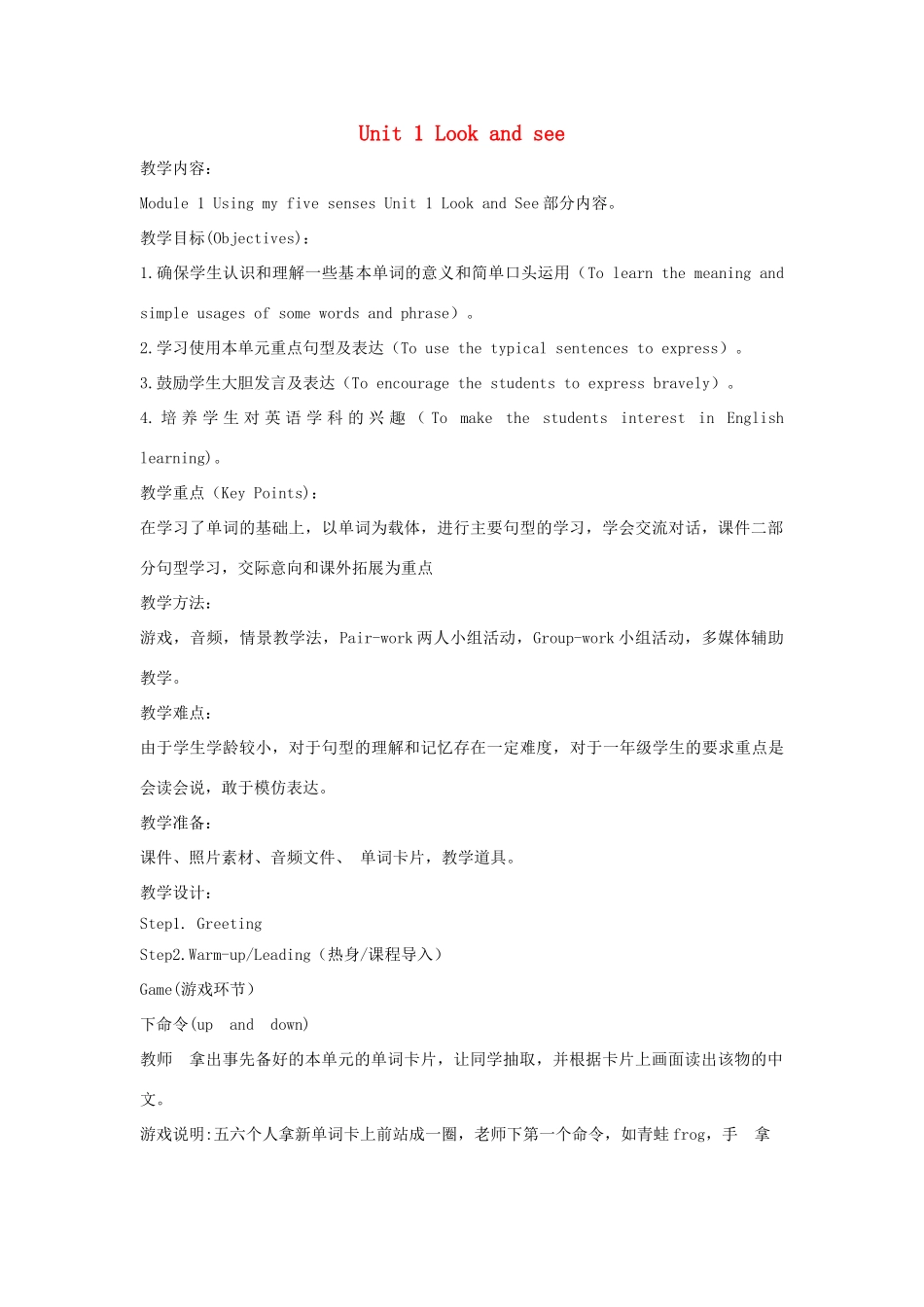 一年级英语下册 Module 1 Using my five senses Unit 1《Look and see》教案2（新版）沪教牛津版-沪教牛津版小学一年级下册英语教案_第1页