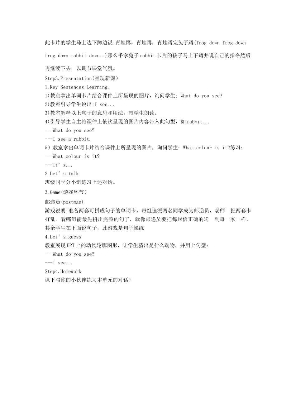 一年级英语下册 Module 1 Using my five senses Unit 1《Look and see》教案2（新版）沪教牛津版-沪教牛津版小学一年级下册英语教案_第2页