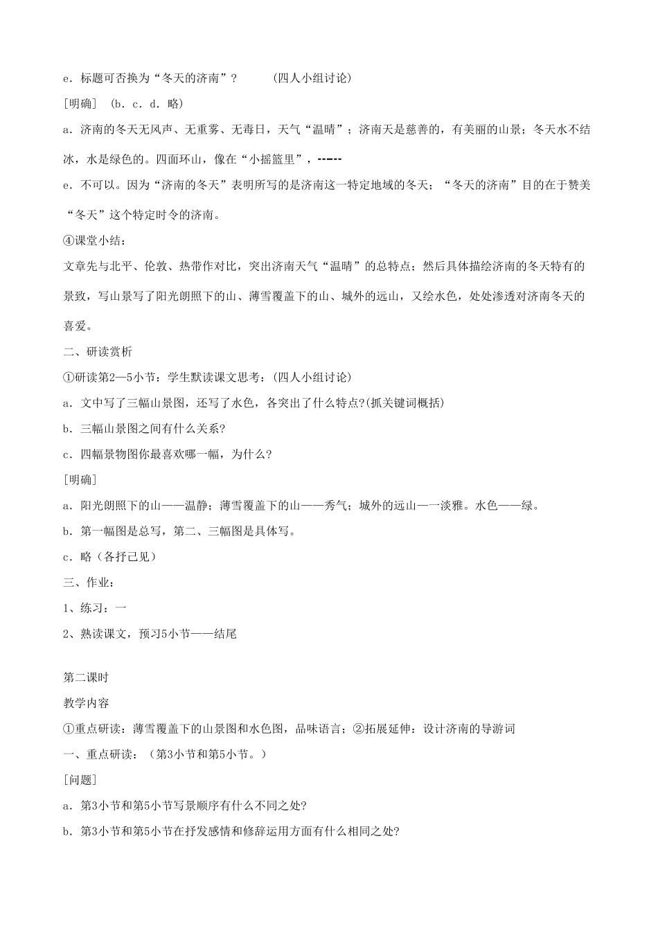 七年级语文济南的冬天教学设计2 苏教版教材_第2页