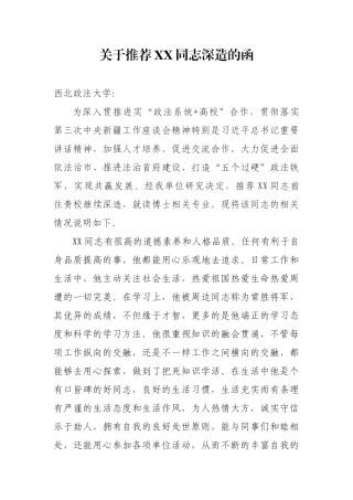 推荐干部去学校深造涵