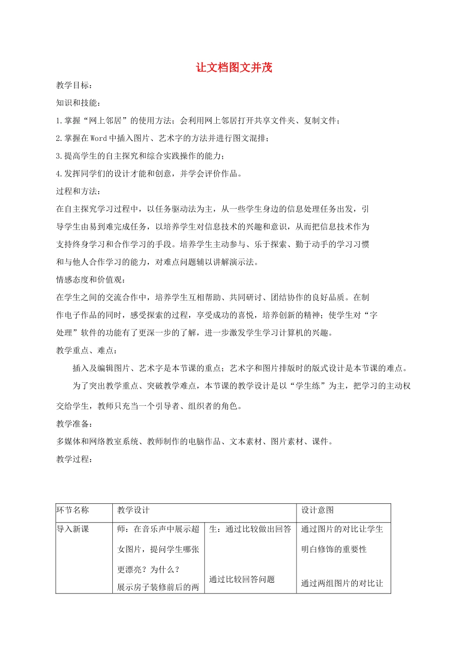 小学信息技术第二册下 让文档图文并茂教案 泰山版_第1页