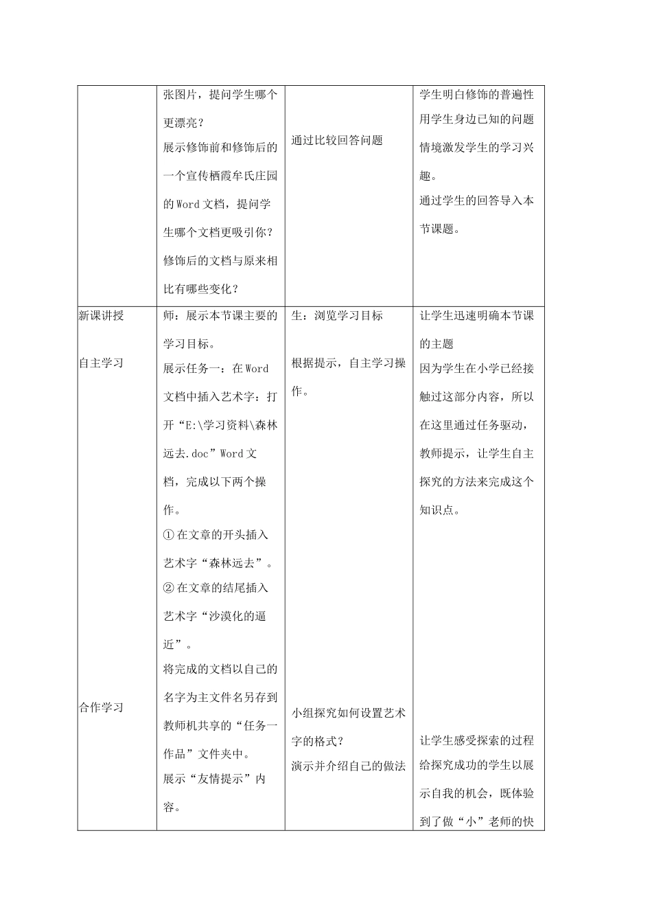 小学信息技术第二册下 让文档图文并茂教案 泰山版_第2页