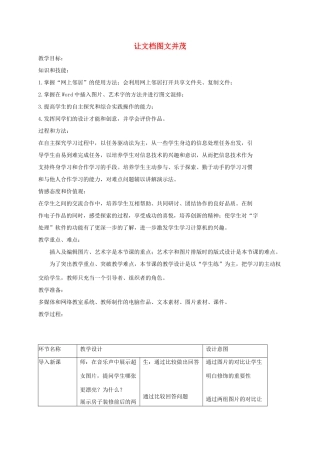 小学信息技术第二册下 让文档图文并茂教案 泰山版
