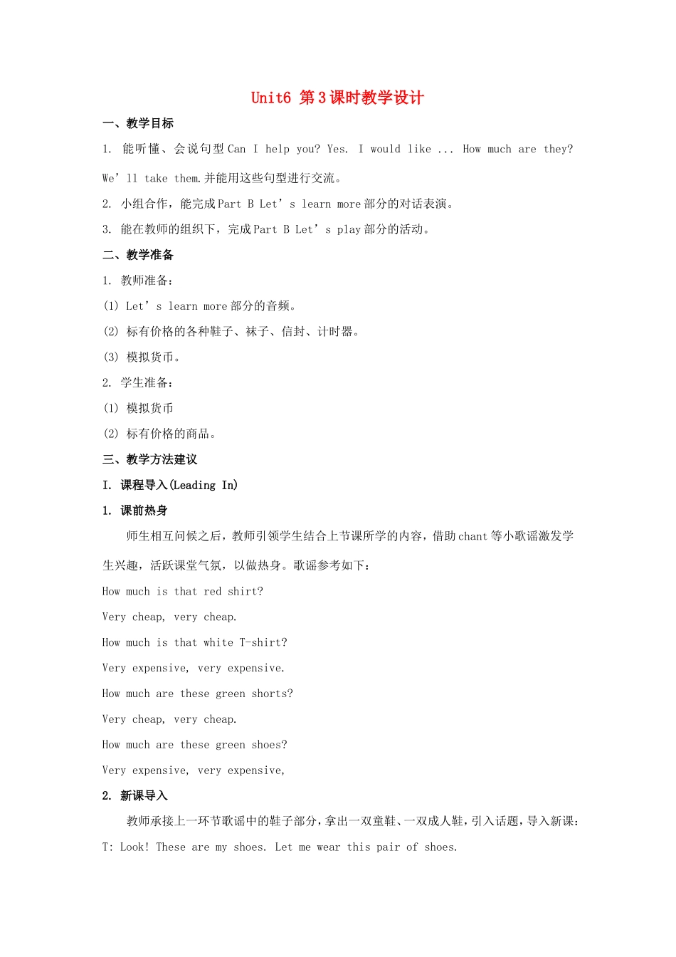 学年五年级英语上册 Unit 6 How Much Is It（第3课时）教学设计 陕旅版（三起）-陕旅版小学五年级上册英语教案_第1页