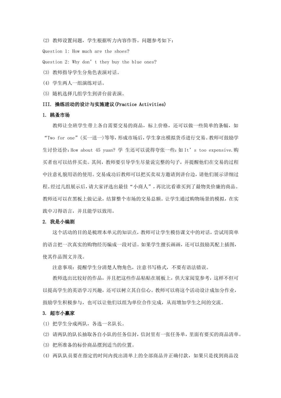 学年五年级英语上册 Unit 6 How Much Is It（第3课时）教学设计 陕旅版（三起）-陕旅版小学五年级上册英语教案_第3页