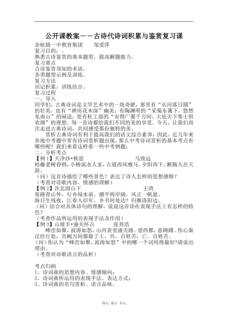 高三语文公开课教案――古诗代诗词积累与鉴赏复习课_第1页