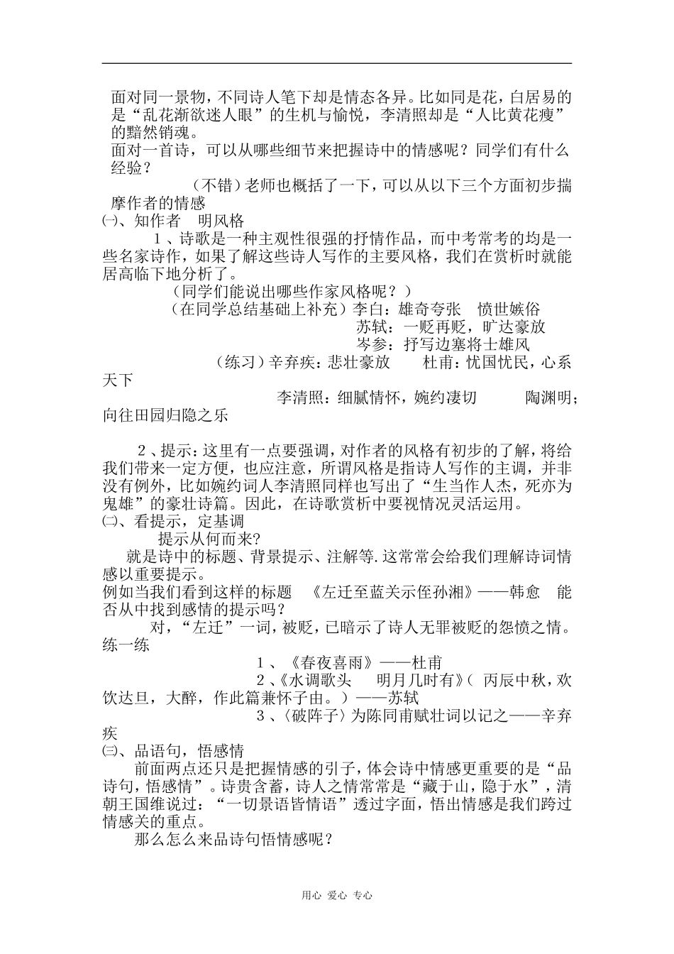 高三语文公开课教案――古诗代诗词积累与鉴赏复习课_第2页