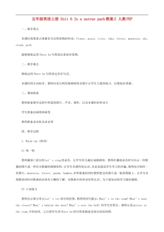 五年级英语上册 Unit 6 In a natrue park教案2 人教PEP