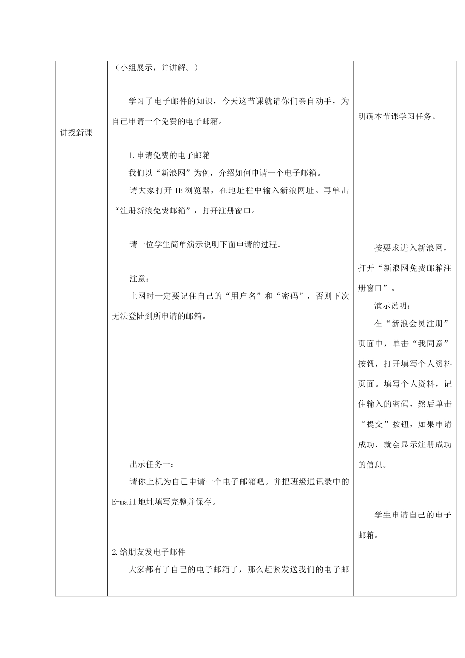 一年级信息技术下册 认识E-mail教案 清华版_第2页