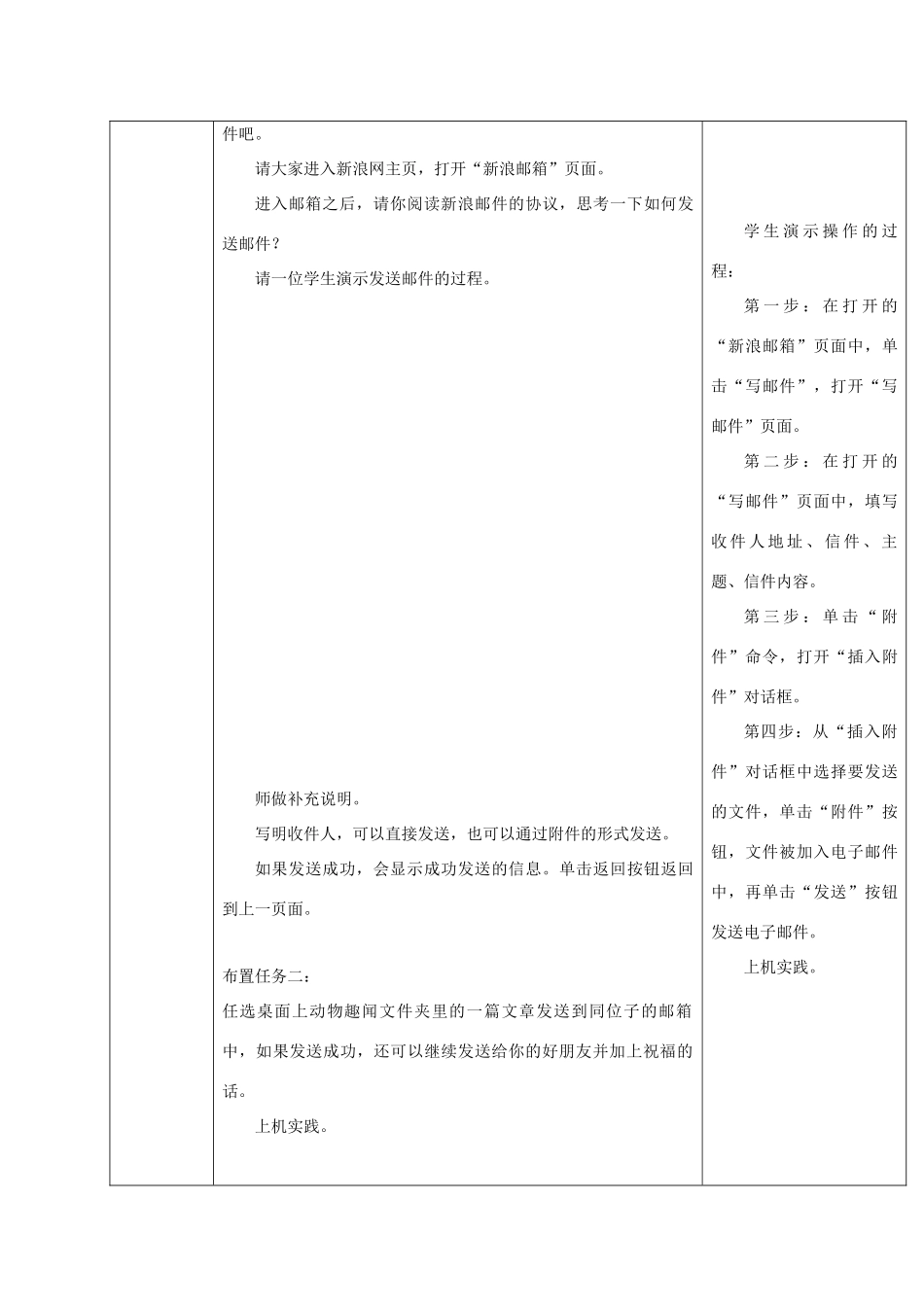 一年级信息技术下册 认识E-mail教案 清华版_第3页