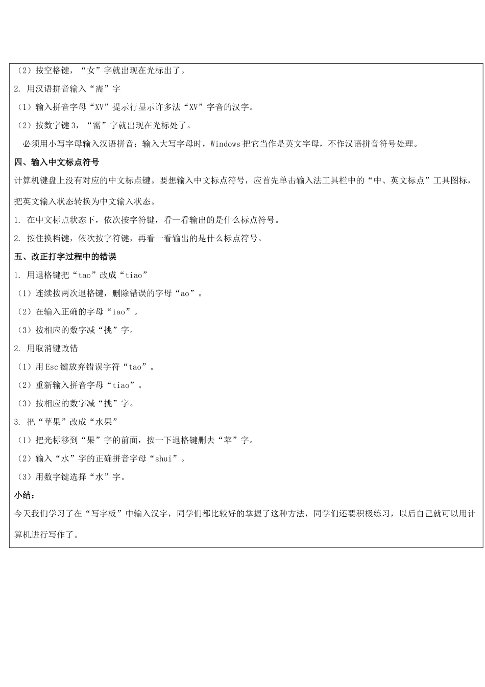 一年级信息技术上册 在“写字板”上写汉字教案 清华版_第2页