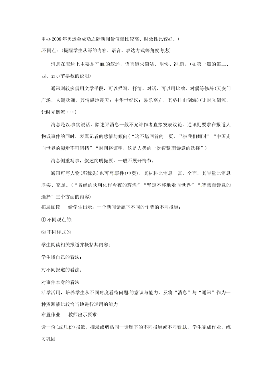 七年级语文上册 第28课《多角度报道》教学设计 上海版教材_第3页