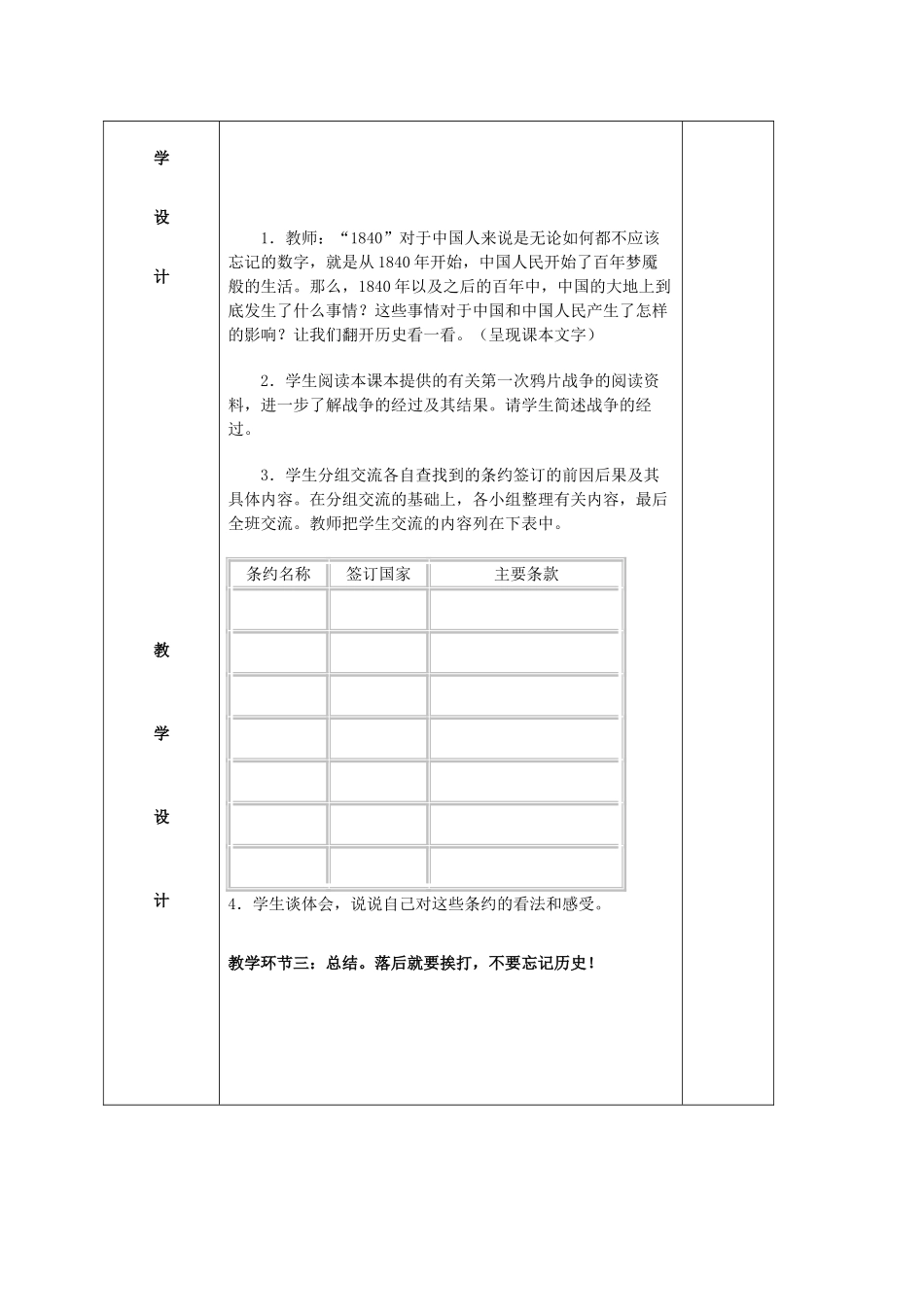 九年级政治 历史的足迹 百年沧桑教学设计 教科版教材_第2页