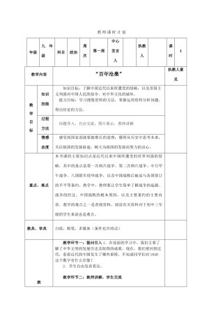 九年级政治 历史的足迹 百年沧桑教学设计 教科版教材