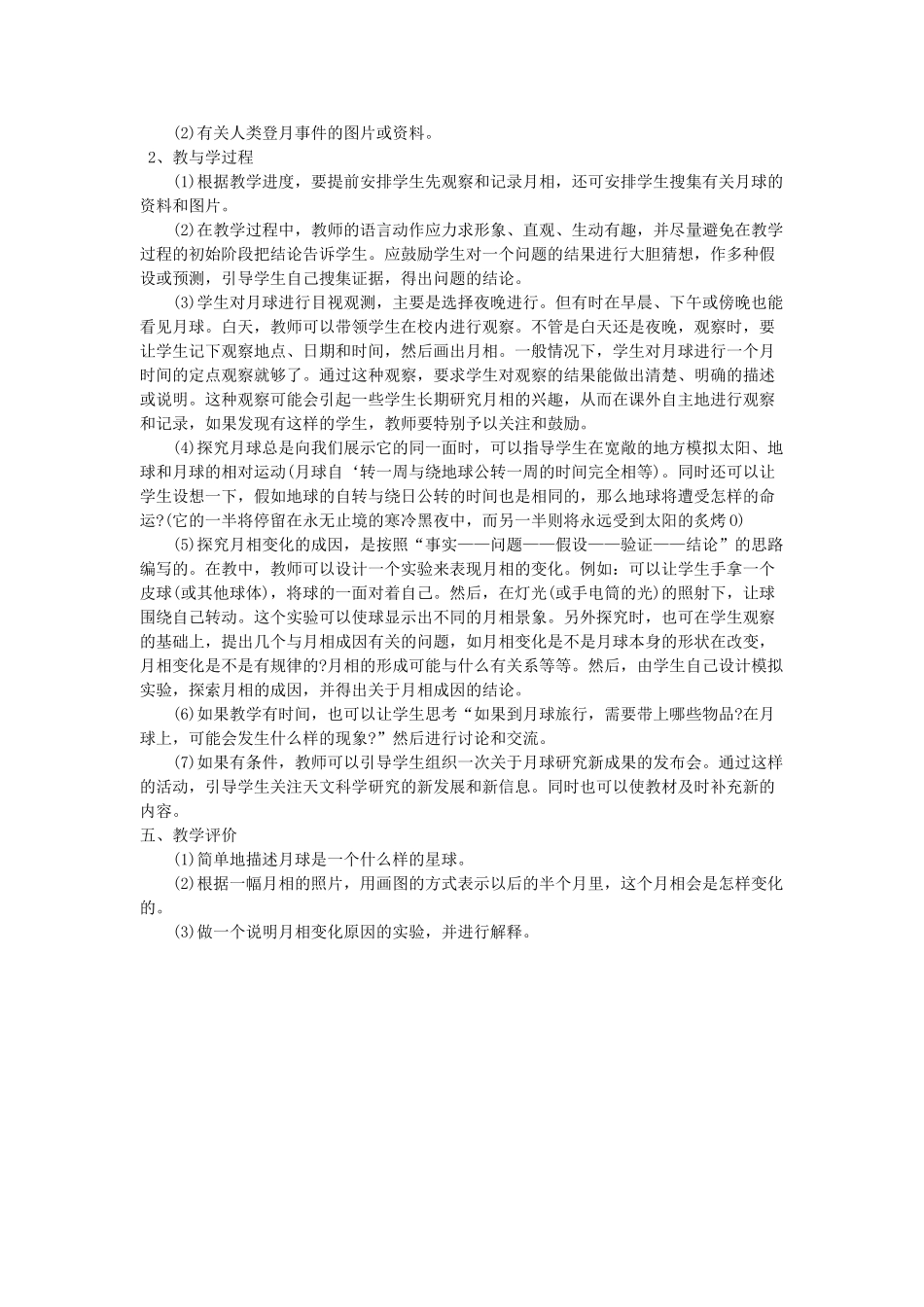 五年级科学上册 月球教案 首师大版_第2页