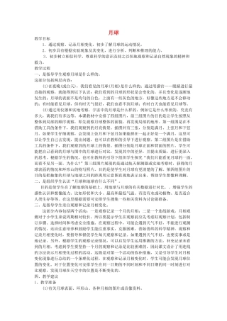 五年级科学上册 月球教案 首师大版