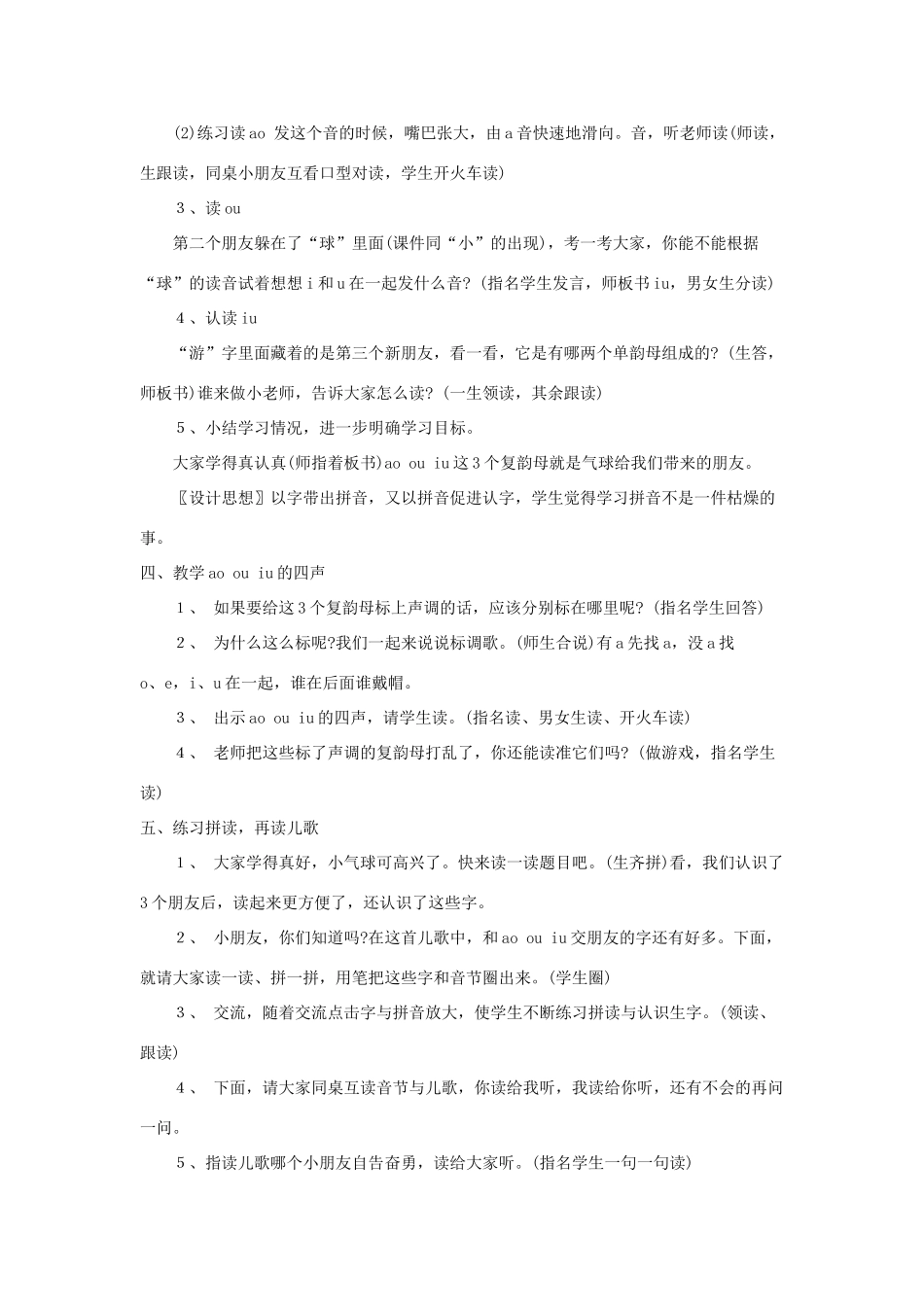 一年级语文上册 汉语拼音 第三单元 10《ao ou iu》教学设计1 鲁教版五四制-鲁教版五四制小学一年级上册语文教案_第2页