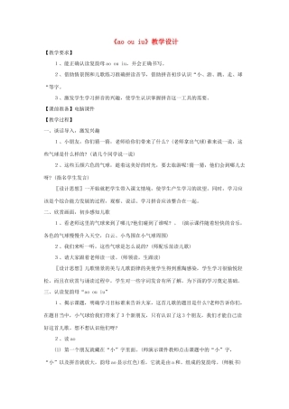 一年级语文上册 汉语拼音 第三单元 10《ao ou iu》教学设计1 鲁教版五四制-鲁教版五四制小学一年级上册语文教案