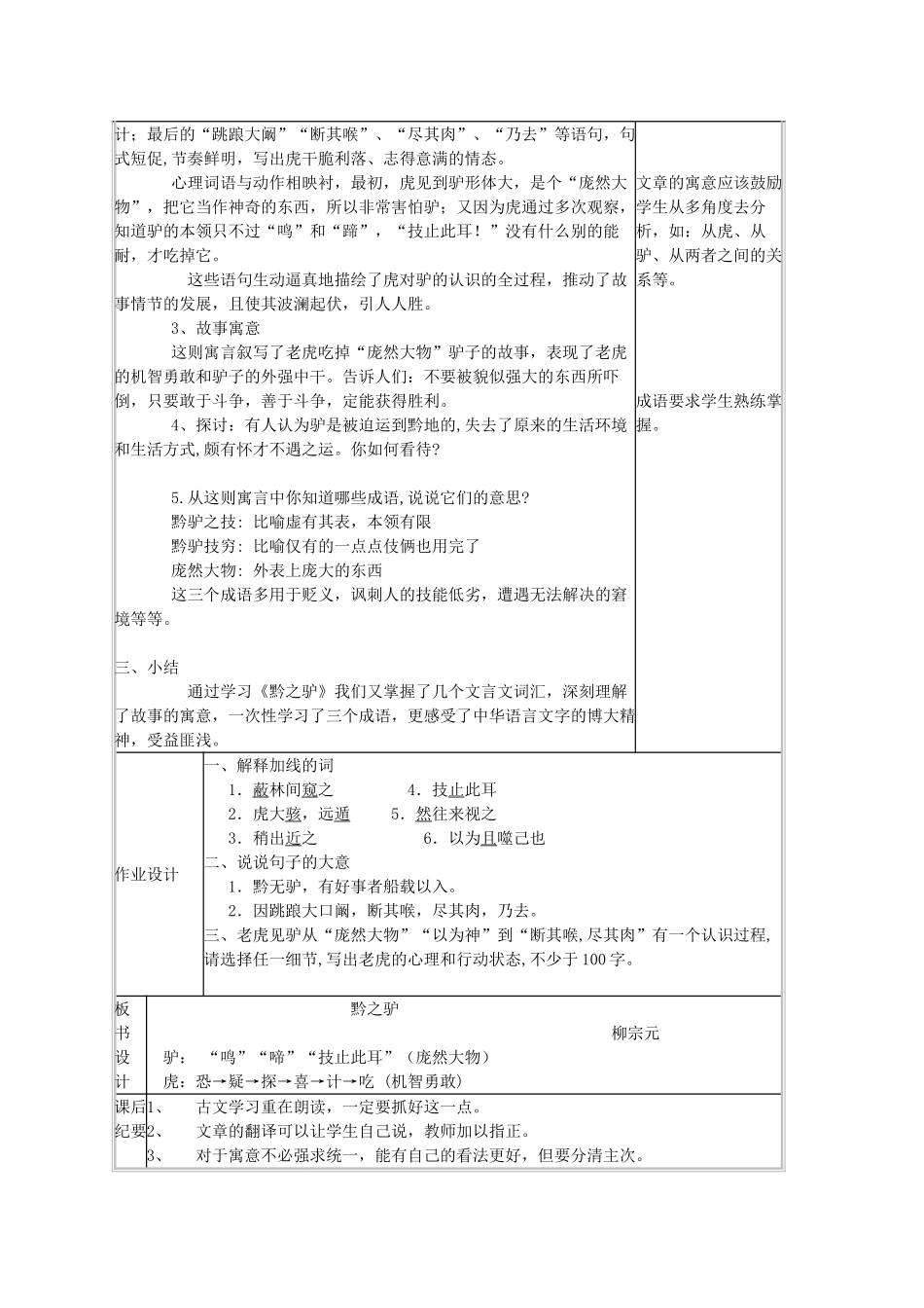 七年级语文下册 第六单元 第21课《黔之驴》教学设计 语文版教材-语文版教材初中七年级下册语文教学设计_第3页