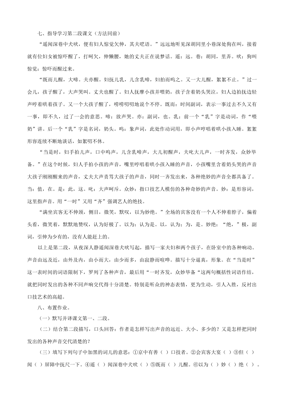 七年级语文下册 第六单元 24《口技》教学设计 语文版教材-语文版教材初中七年级下册语文教学设计(00001)_第3页
