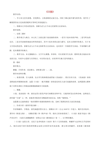 七年级语文下册 第六单元 24《口技》教学设计 语文版教材-语文版教材初中七年级下册语文教学设计(00001)