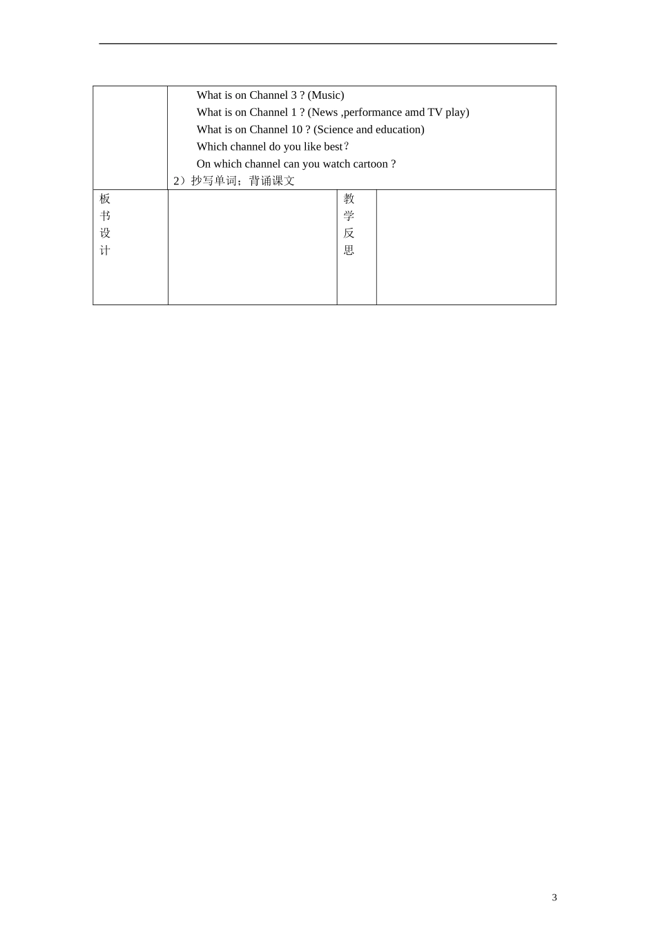 五年级英语上册 Lesson 10 第二课时教案 陕旅版_第3页