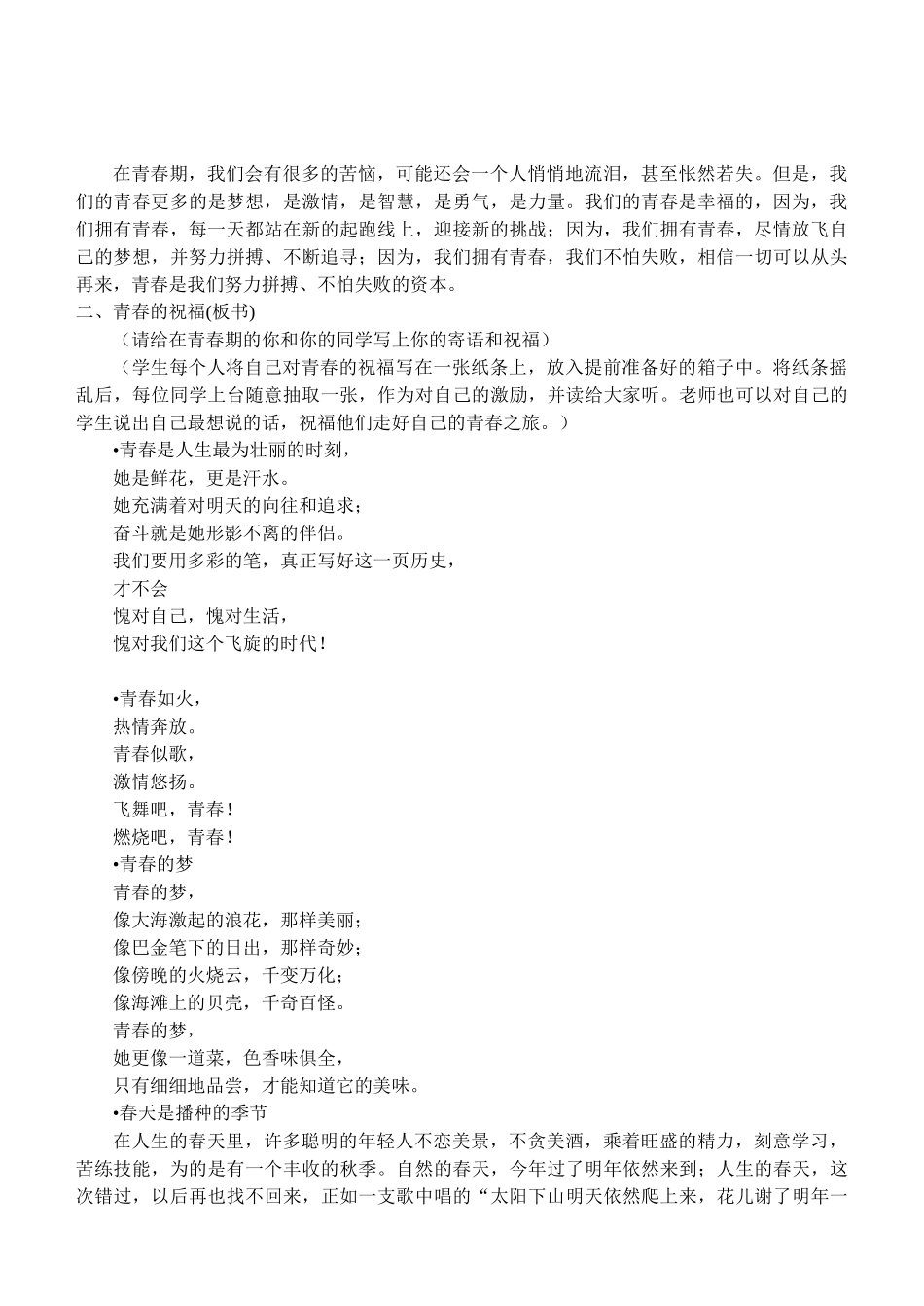 七年级政治4.3　祝福青春　　教学设计1人教版教材_第2页