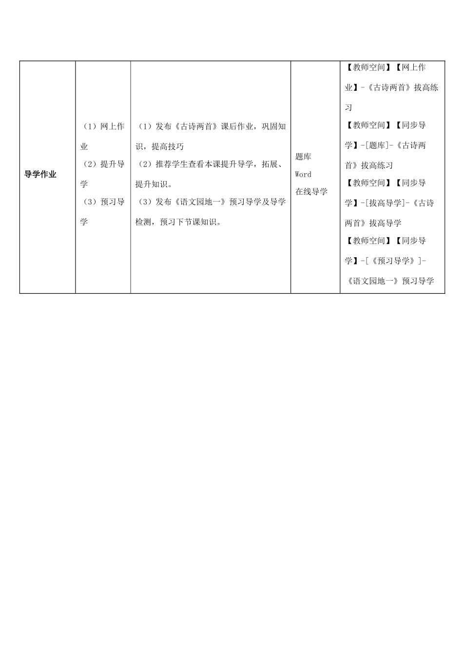 一年级语文下册 4 古诗两首教学设计 新人教版-新人教版小学一年级下册语文教案_第3页