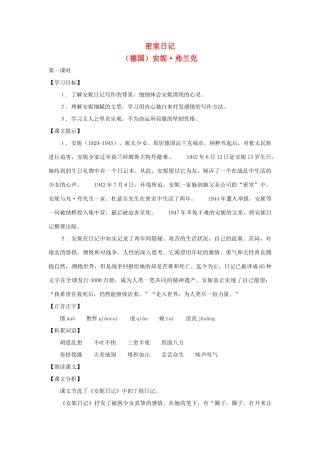 七年级语文上册第六单元29《密室日记》教学设计上海五四制版教材