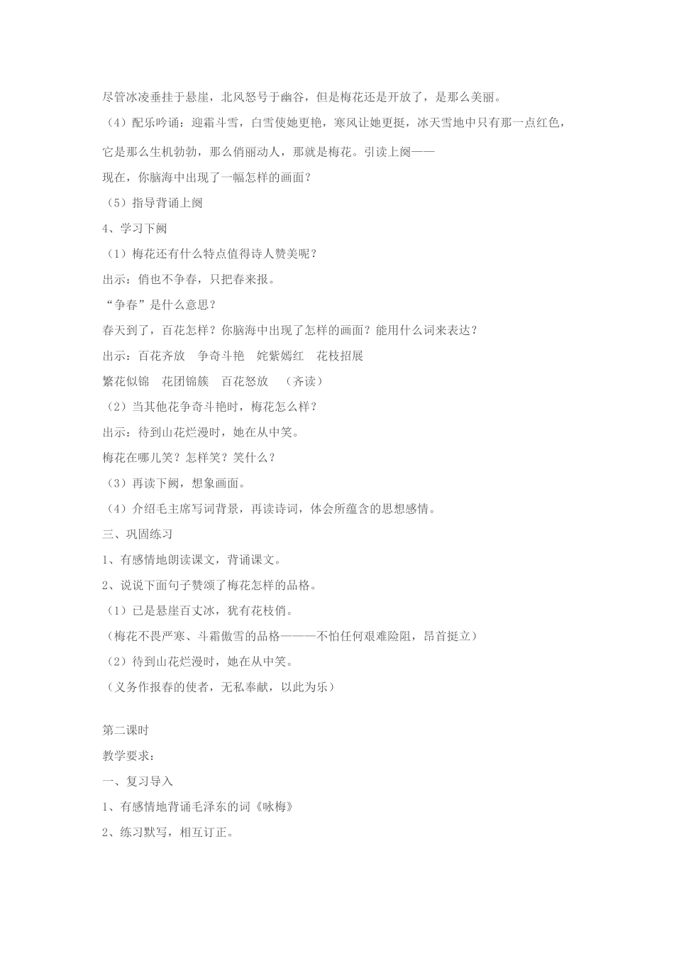 七年级语文下册《卜算子·咏梅》教学设计 苏教版教材_第2页