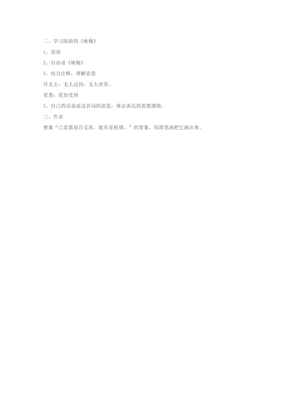 七年级语文下册《卜算子·咏梅》教学设计 苏教版教材_第3页
