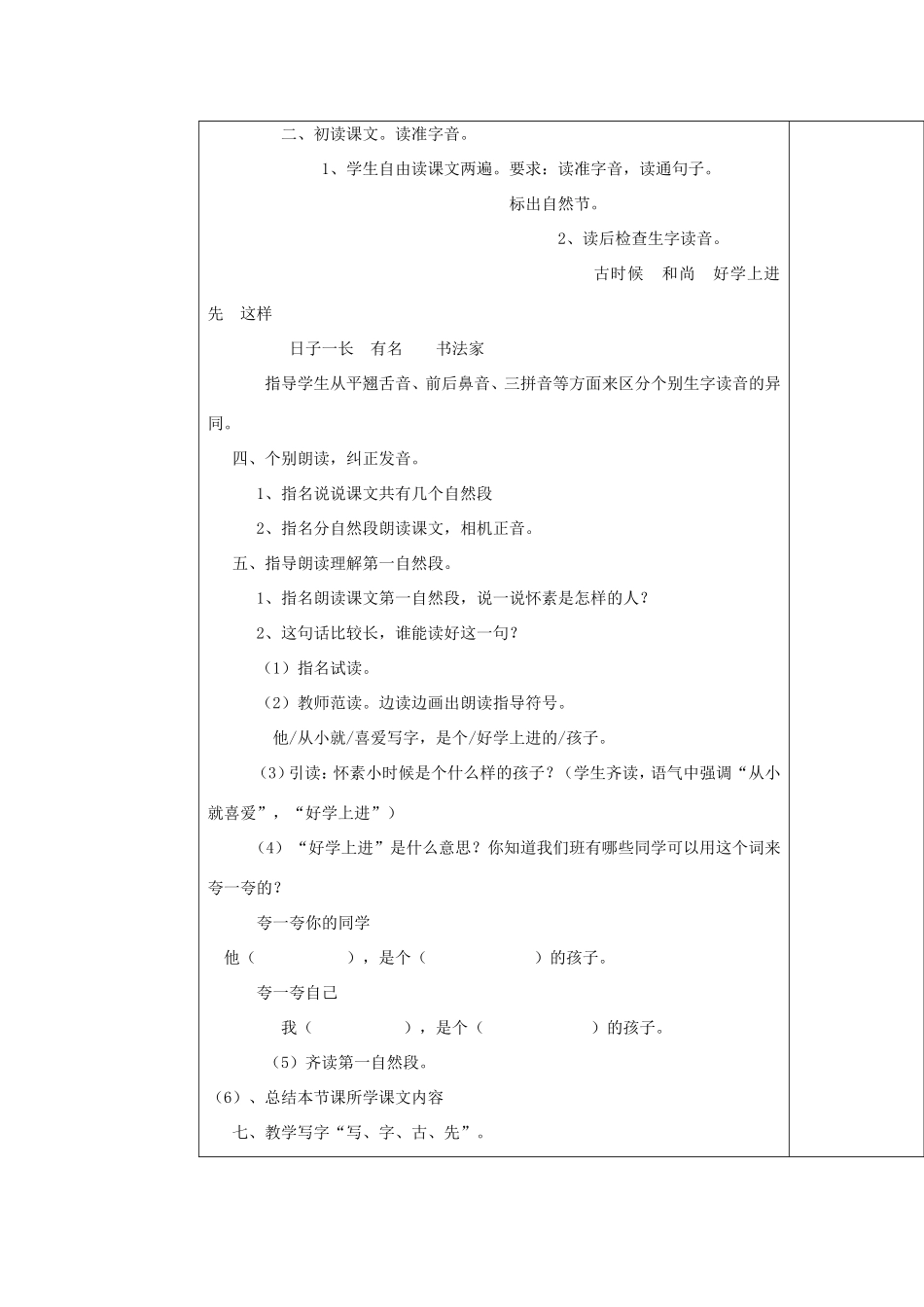 一年级语文上册 4.10《怀素练字》教案1 北京版-北京版小学一年级上册语文教案_第2页