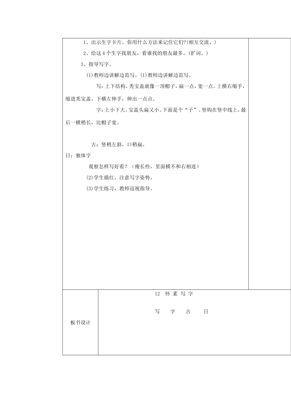 一年级语文上册 4.10《怀素练字》教案1 北京版-北京版小学一年级上册语文教案_第3页