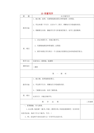 一年级语文上册 4.10《怀素练字》教案1 北京版-北京版小学一年级上册语文教案