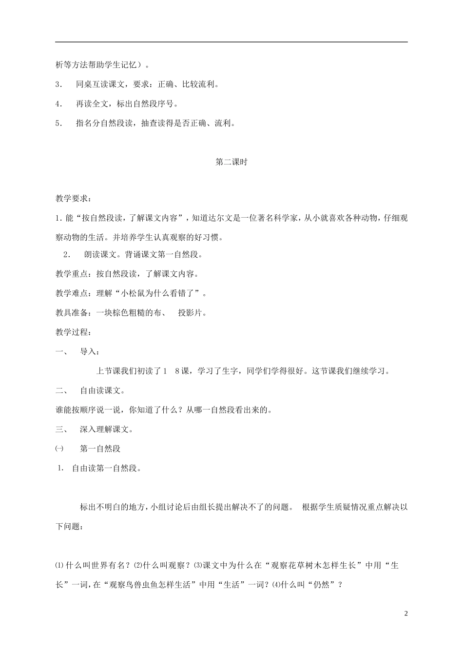 一年级语文下册 小松鼠看错了1教案 北京版_第2页