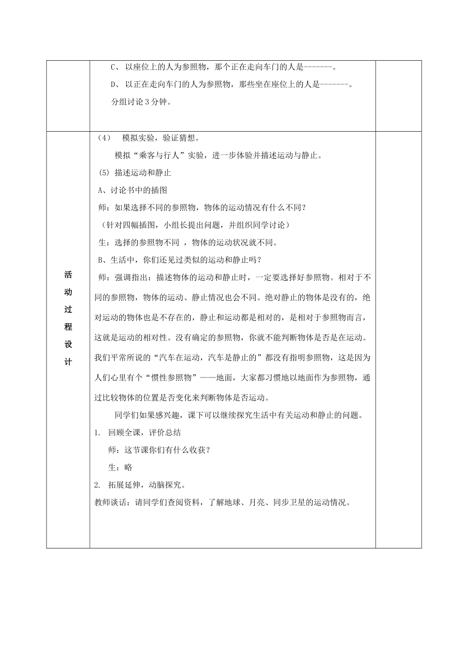 五年级科学上册 静止和运动 1教案 青岛版_第2页