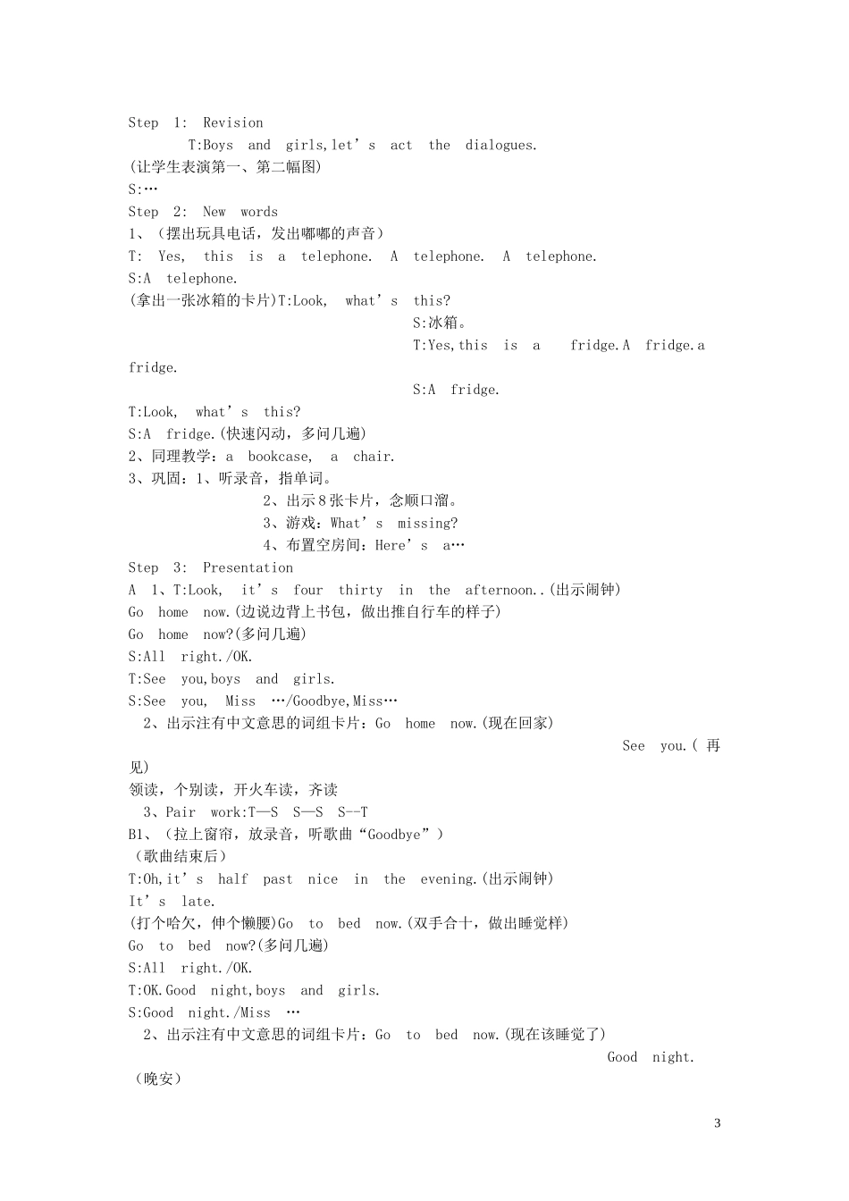 小学英语 3unit4教案 牛津版_第3页