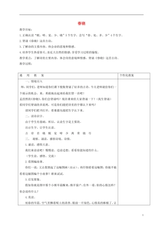 一年级语文下册 春晓1教案 鄂教版