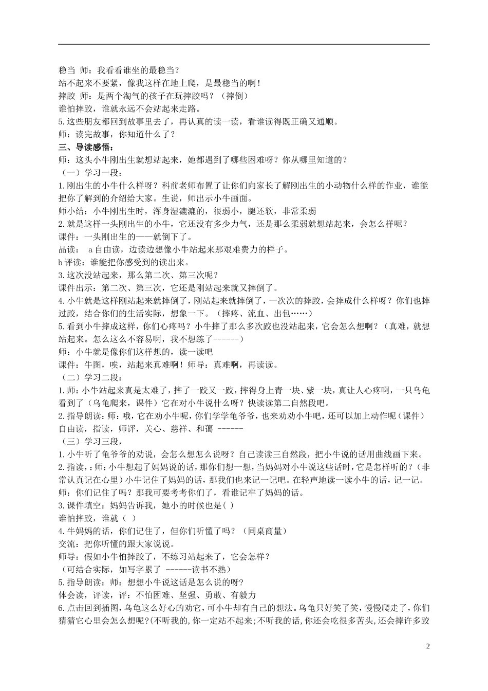 一年级语文下册 小牛站起来了1教案北京版_第2页