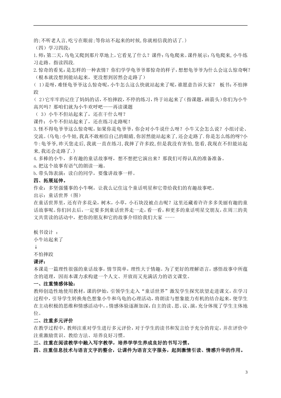 一年级语文下册 小牛站起来了1教案北京版_第3页