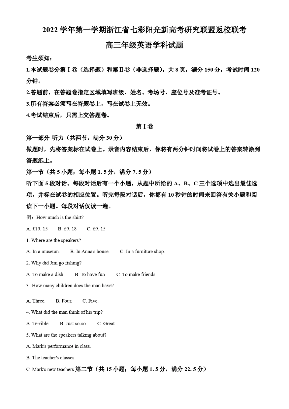 名校卷 浙江省七彩阳光新高考研究联盟2022-2023学年高三上学期9月返校_第1页