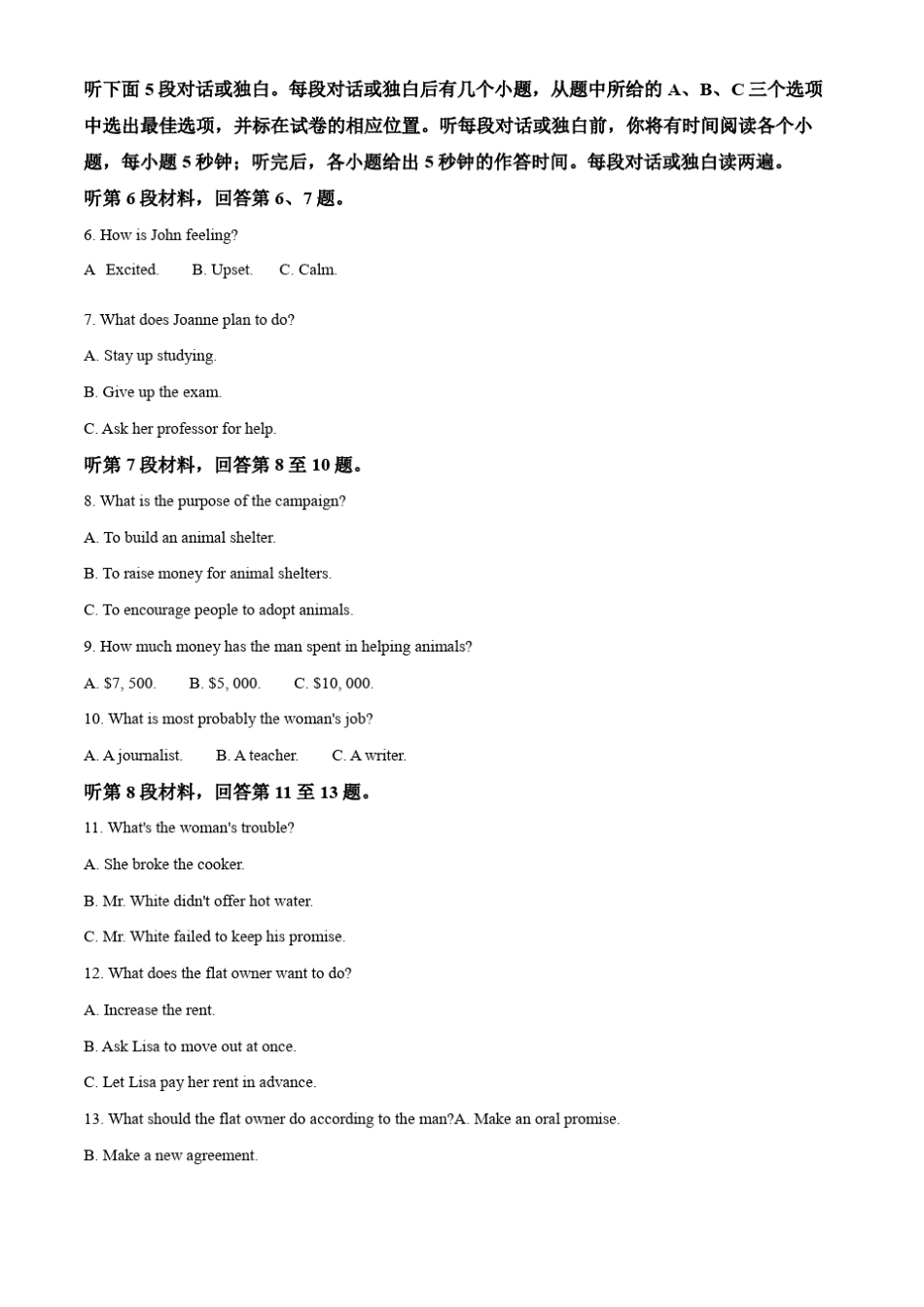 名校卷 浙江省七彩阳光新高考研究联盟2022-2023学年高三上学期9月返校_第2页