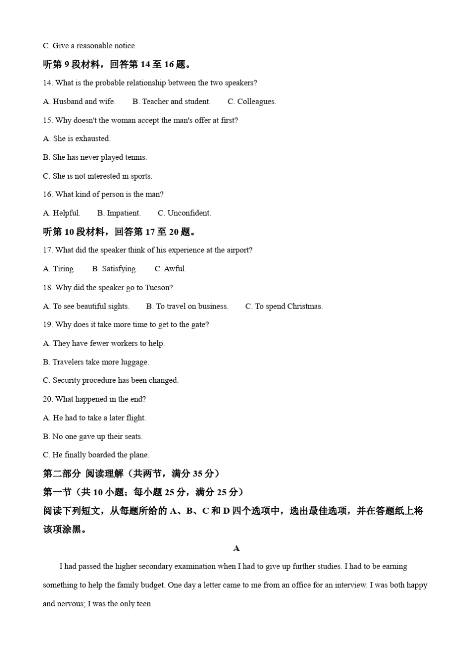 名校卷 浙江省七彩阳光新高考研究联盟2022-2023学年高三上学期9月返校_第3页