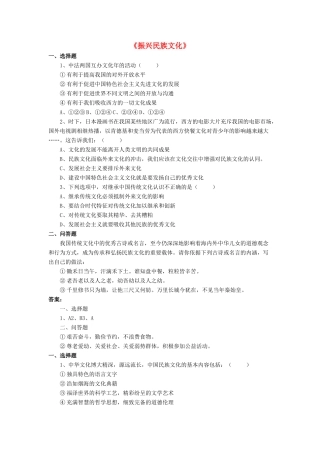 九年级政治全册 第9课 振兴民族文化习题2 北师大版教材